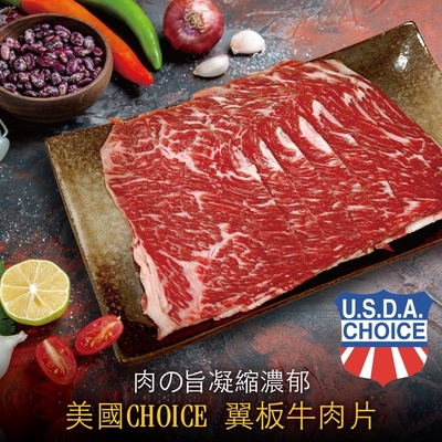 豪鮮牛肉 美國霜降翼版牛肉片2包(200G/包+-10%) -滿額