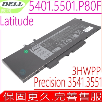 DELL Latitude 5401 5410 5411 5501 5510 5511 電池適用 戴爾 Precision 3541 3551 3HWPP P80F P98G N2NLL 1VY7F