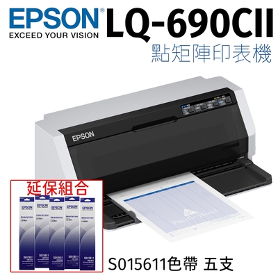 epson lq-690cii 點矩陣印表機+5支原廠色帶(s015611) 送一年延保卡