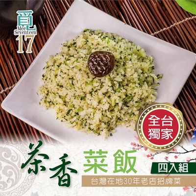 【覓17】茶香菜飯-4入組-300g±5%/包(在地30年老店招牌菜飯)