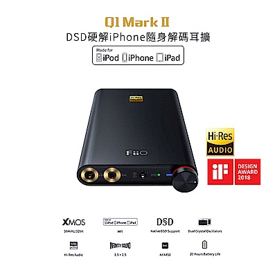 【FiiO】Q1II USB DAC隨身型耳機功率放大器 (FQ1222)