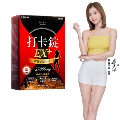 Dr. Calorie 美体專科 打卡錠EX+(30顆/盒)