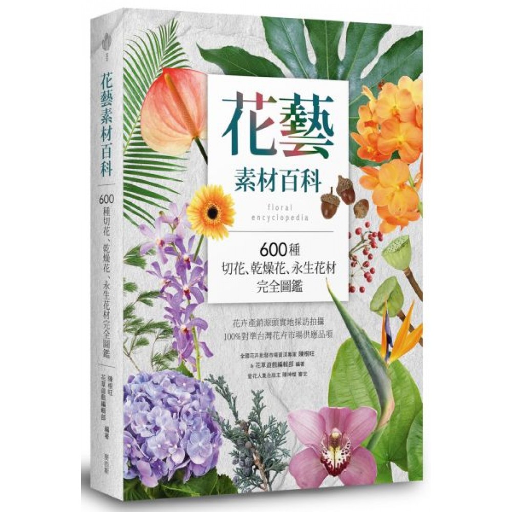 花藝素材百科