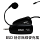 BSD 高傳輸迷你無線麥克風(BG-9002) product thumbnail 1