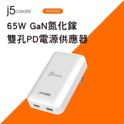 j5create 65W GaN氮化鎵薄型雙孔PD極速充電器 - iPhone/安卓手機/筆電/遊戲機 - JUP2465