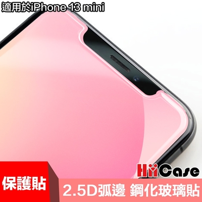 HiiCase iPhone 13 mini 非滿版 極致鋼化保護貼