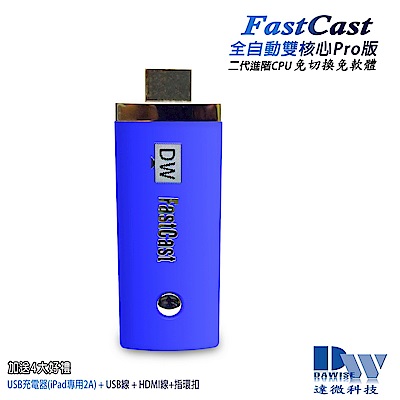 【二代科技藍】FastCast-36B全自動雙核無線影音鏡像器(送4大好禮)