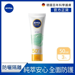 (3入組) 【NIVEA 妮維雅】 全護純萃物理防曬乳SPF50+ 50mlx3入(任選)(臉部防曬/海洋友善/德國防曬)