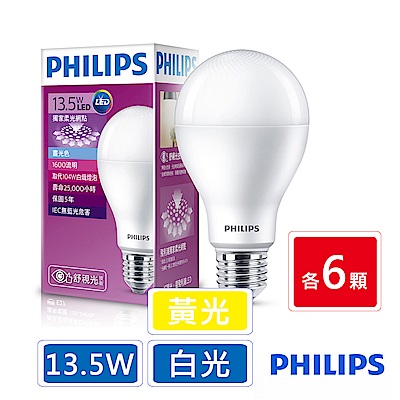 飛利浦 PHILIPS 第7代 舒視光 13.5W LED-12入組(黃白光各6顆)