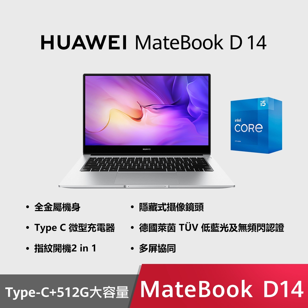 (送3好禮)【HUAWEI 華為】MateBook D14 14吋輕薄筆電(i5-1135G7/8G/512G SSD/銀)