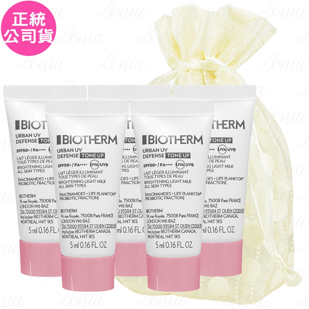 BIOTHERM 碧兒泉 極致抗光UV隔離水凝乳SPF50+ PA++++(5ml)*5旅行袋組(公司貨)