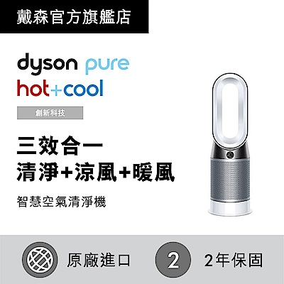 Dyson戴森 Pure Hot+Cool 三合一涼暖風扇空氣清淨機 HP04 時尚白