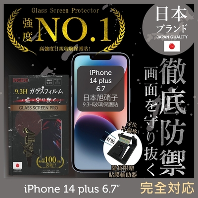 【INGENI徹底防禦】iPhone 14 Plus 6.7吋 非滿版 保護貼 日規旭硝子玻璃保護貼