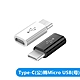 Type-C (公) 轉mirco USB (母) 轉接器 轉接頭 轉換頭-短版 product thumbnail 1