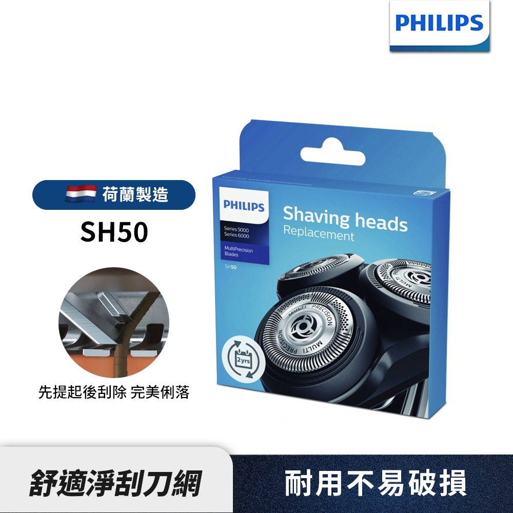 PHILIPS飛利浦SH50電鬍刀替換刀頭