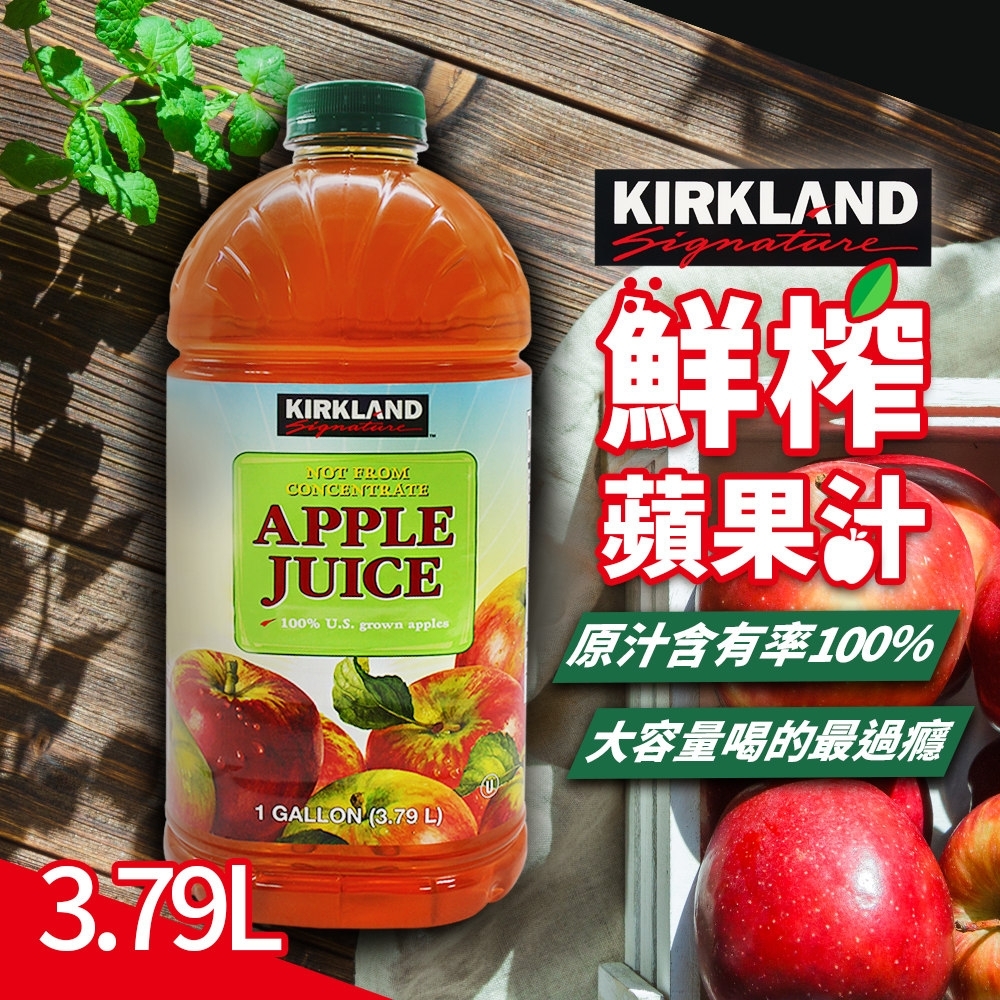 Kirkland Signature 科克蘭 鮮榨蘋果汁(3.79L)