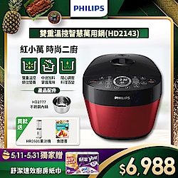 【送3好禮+果汁機】飛利浦PHILIPS◆雙重溫控智慧萬用鍋(紅小萬)HD2143/50+HD2777