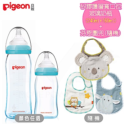 日本《Pigeon 貝親》矽膠護層寬口母乳實感玻璃奶瓶240ml+160ml(贈)圍兜