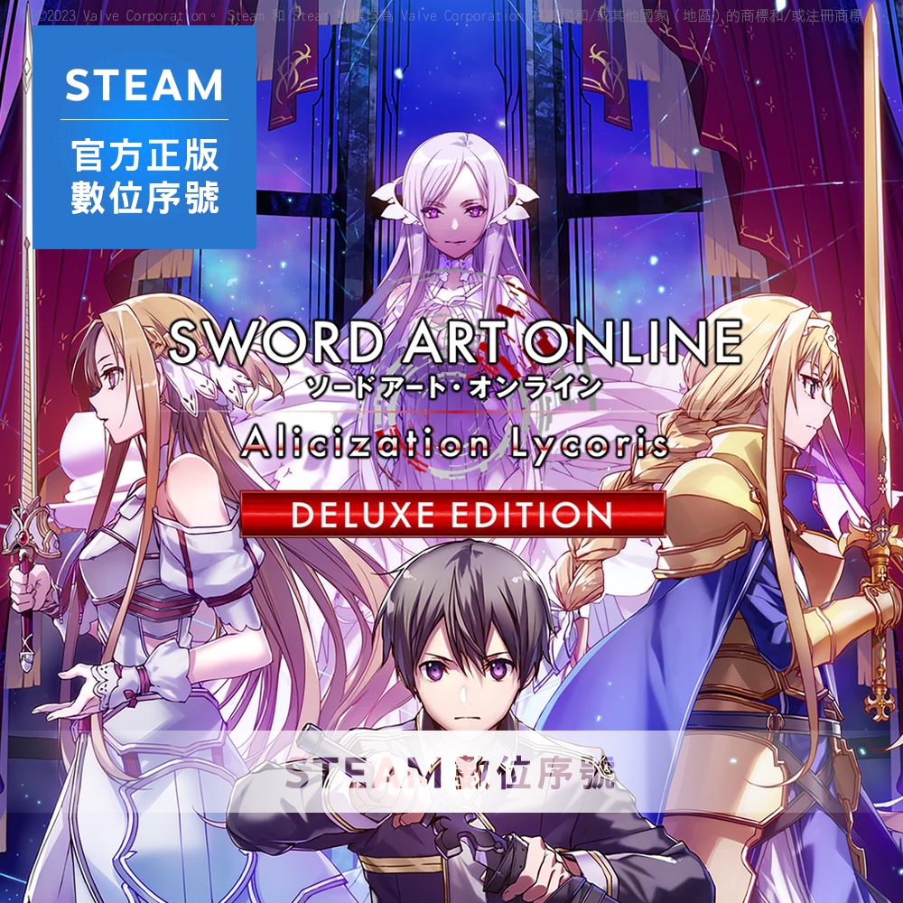 STEAM 啟動序號 PC 刀劍神域 彼岸遊境 豪華版 數位 支援中文