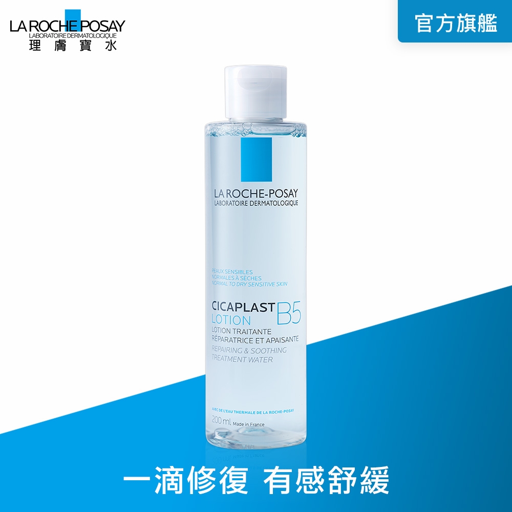 理膚寶水 B5全面修復保濕化妝水200ml