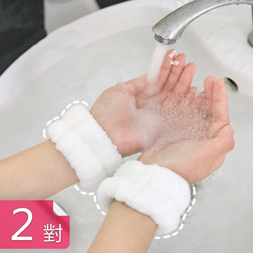 【荷生活】珊瑚絨超吸水手腕帶 洗手洗臉防弄濕袖口運動吸汗護腕-2入組