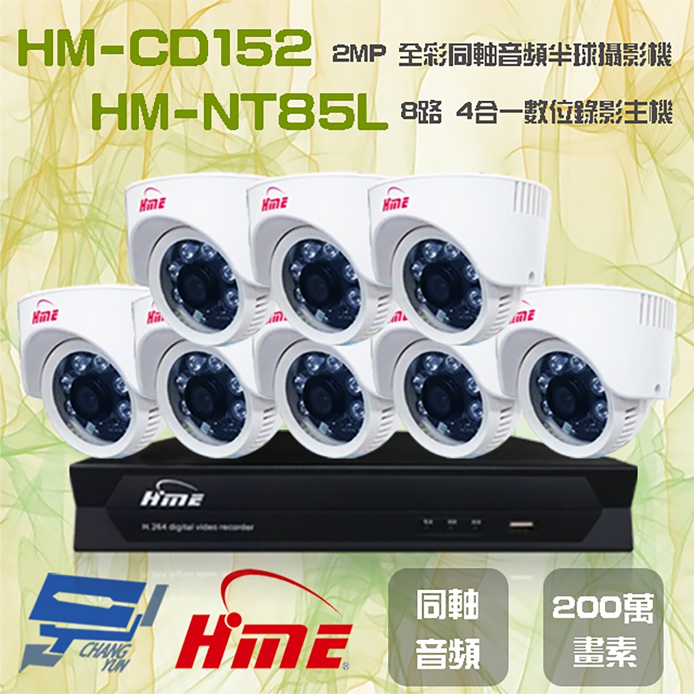 昌運監視器 環名組合 HM-NT85L 8路 5M 數位錄影主機 + HM-CD152 2MP 同軸音頻全彩半球攝影機*8