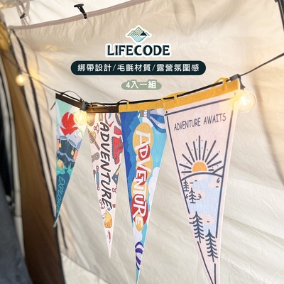 LIFECODE 美學佈置三角彩旗(4入)-2款可選