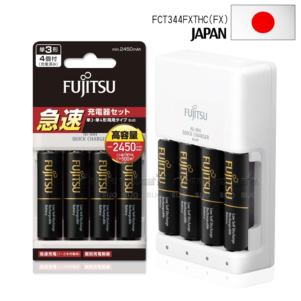 日本富士通 Fujitsu 急速4槽充電電池組(2450mAh 3號4入+充電器+電池盒)