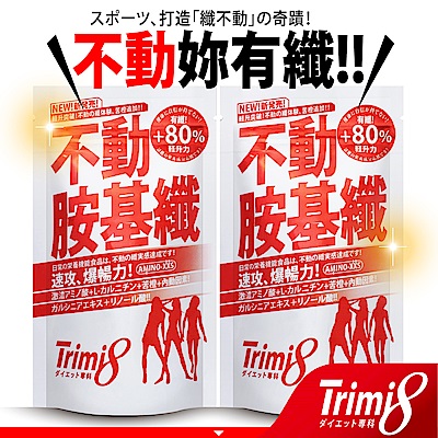 Trimi8 不動胺基纖2入 (72粒/包)