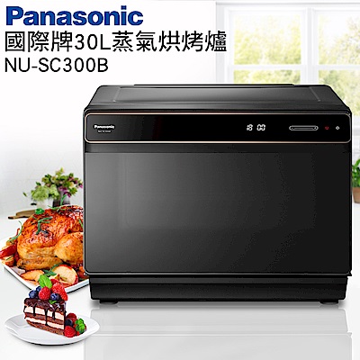 Panasonic國際牌30L蒸氣烘烤爐 NU-SC300B