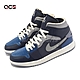 Nike Air Jordan 1 Mid SE CRAFT 男鞋 藍 灰 AJ1 Obsidian 異材質 DR8868-400 product thumbnail 1