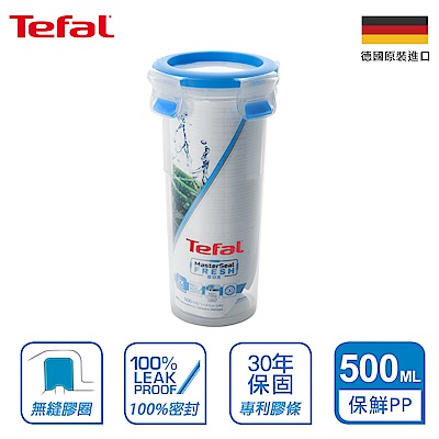 Tefal法國特福 無縫膠圈PP保鮮盒 500ML 圓型