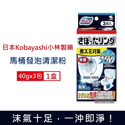 日本Kobayashi小林製藥 Bluelet免刷洗強效去汙淨白消臭泡沫馬桶清潔粉40gx3包/盒(馬桶消臭清潔劑,廁所除臭劑,尿垢黃垢清潔錠)