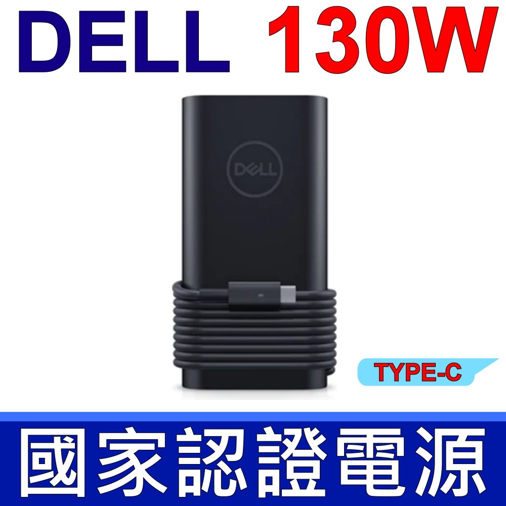 DELL 130W TYPE-C USB-C 新款橢圓 原廠 變壓器 Latitude 14 5480 7480 12 5280 7275 7280 13 7370 11 5175 5179