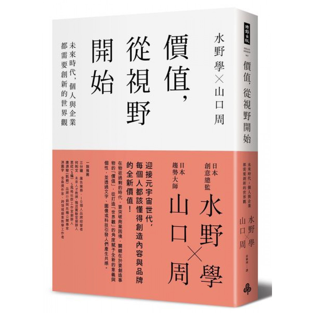 價值，從視野開始 | 拾書所