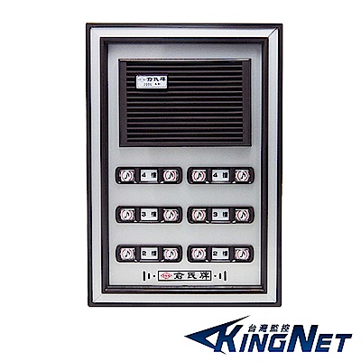 監視器攝影機 - KINGNET 俞氏牌對講機 12戶門口機 電鈴 門鈴