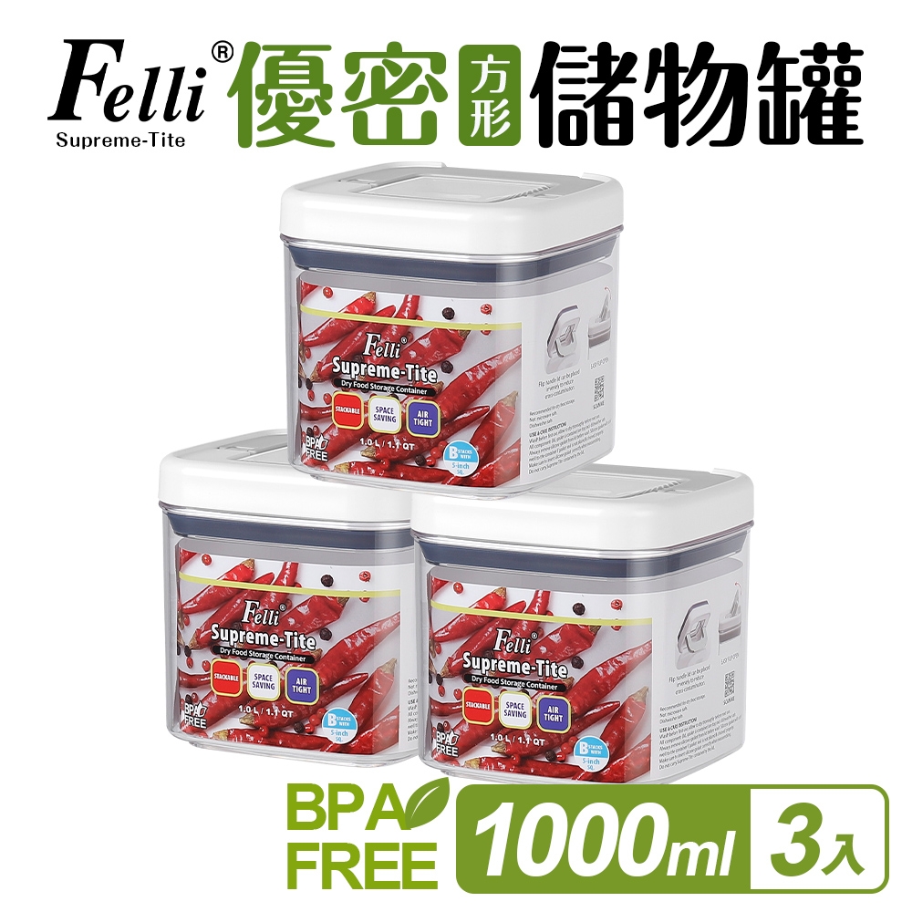 【Felli】優密方形儲物罐1000ml_3入組(密封罐/收納罐)