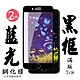IPhone7 8  日本玻璃保護貼AGC黑邊藍光防刮鋼化膜(2入-Iphone7保護貼Iphone8保護貼) product thumbnail 2