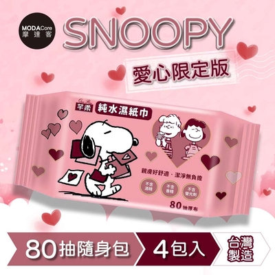 芊柔SNOOPY史努比愛心限定版純水濕紙巾80抽*4包入-摩達客推薦