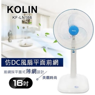 【Kolin歌林】16吋超大風量涼風扇 KF-LN166