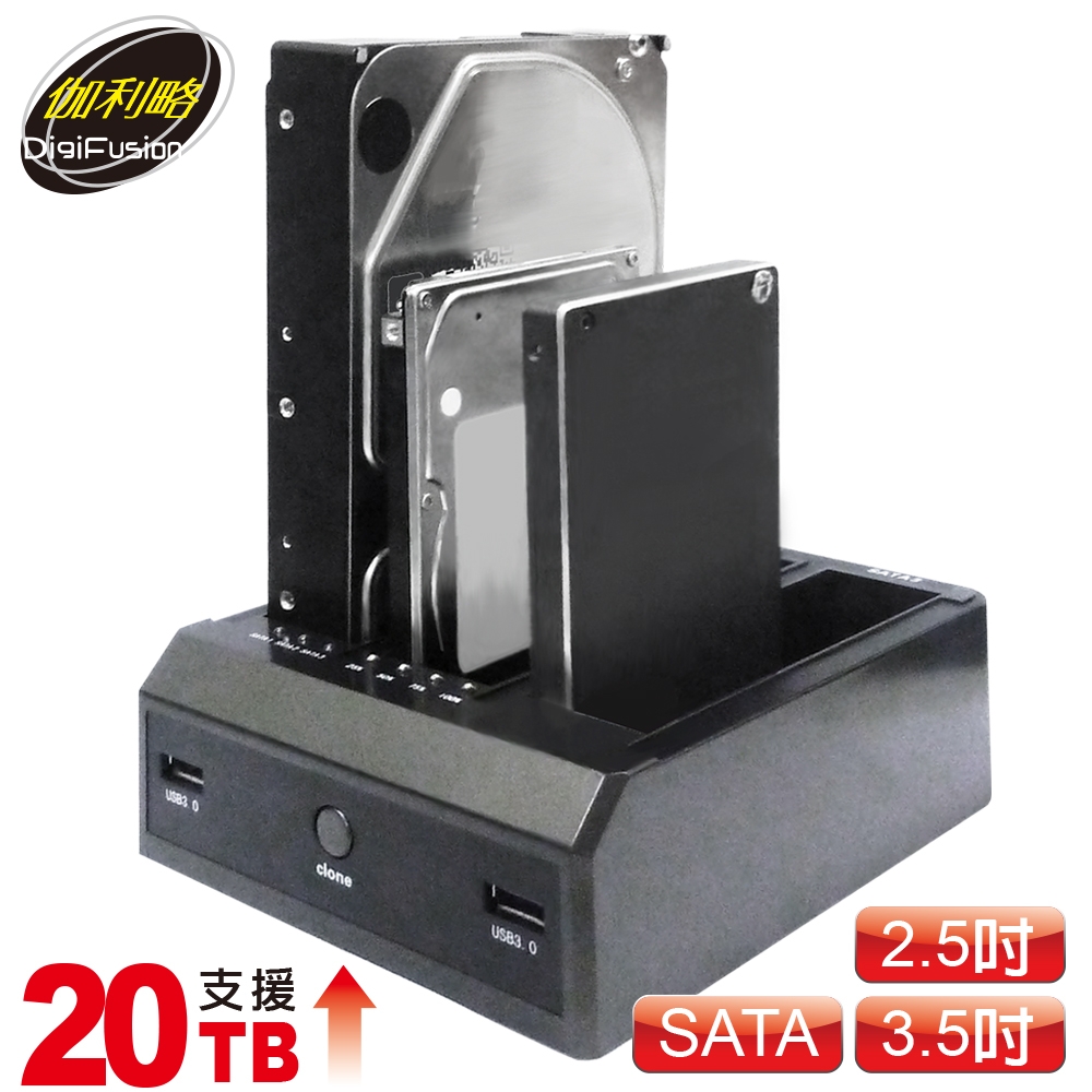 伽利略 USB3.1 Gen1 2.5/3.5" 3插槽 SATA 硬碟拷貝(對拷)機(RHU07)