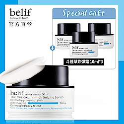 belif 紫芹潤澤炸彈霜★買1送3