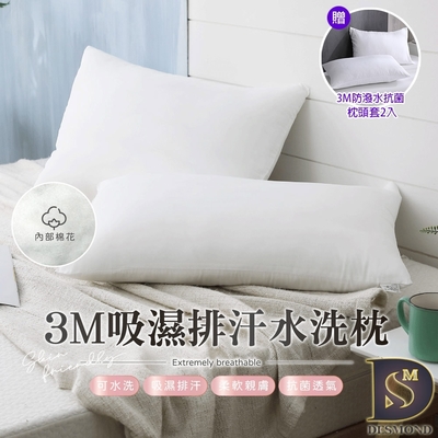 岱思夢 買1送1 3M吸濕排汗透氣抗菌枕 台灣製造 水洗枕 枕頭 飯店枕