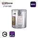 〈全省配送〉喜特麗JT-EH108D 儲熱式標準型8加侖電熱水器 product thumbnail 1