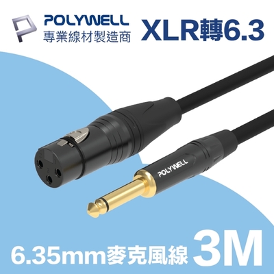 POLYWELL 6.35mm公轉XLR母 麥克風音源線 3M