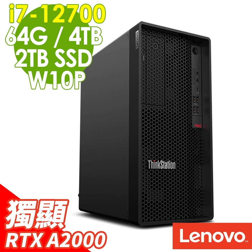 Lenovo ThinkStation P360 i7-12700/64G DDR5/2TSSD+4TB/RTX A2000_12G/500W/W10P