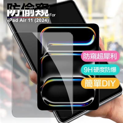 Xmart for Apple iPad Air 11 2024平板防窺滿版玻璃保護貼