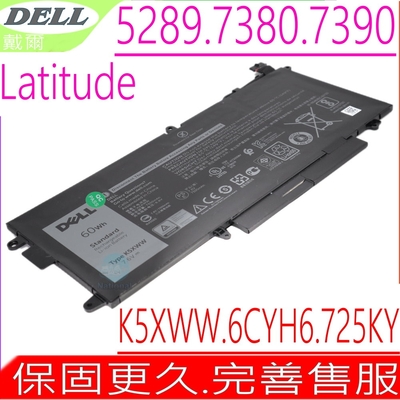 DELL Latitude 5289 7380 7390 電池適用 戴爾 E5289 E7390 E7380 K5XWW P29S P29S001 P29S002 6CYH6 725KY N18GG