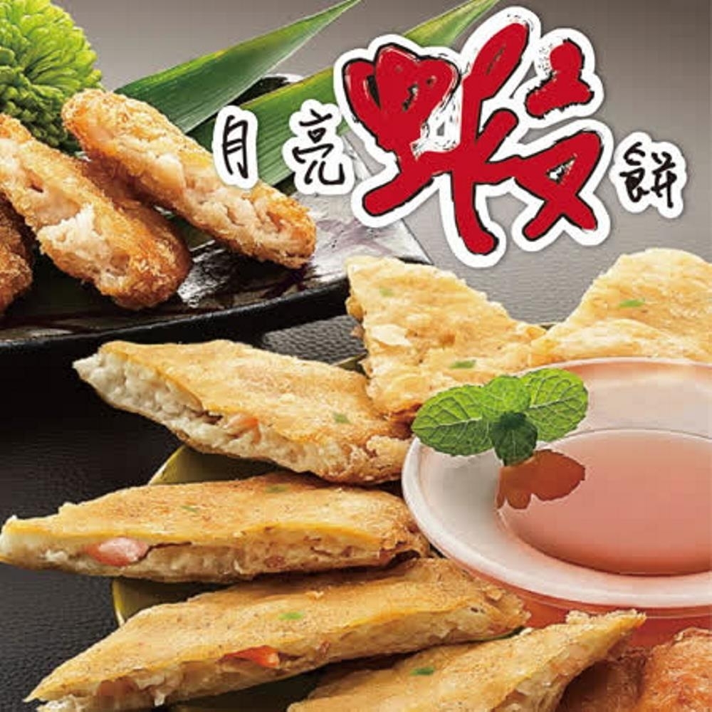 任選_饗福 月亮蝦餅-原味(240g/片，2片/包)