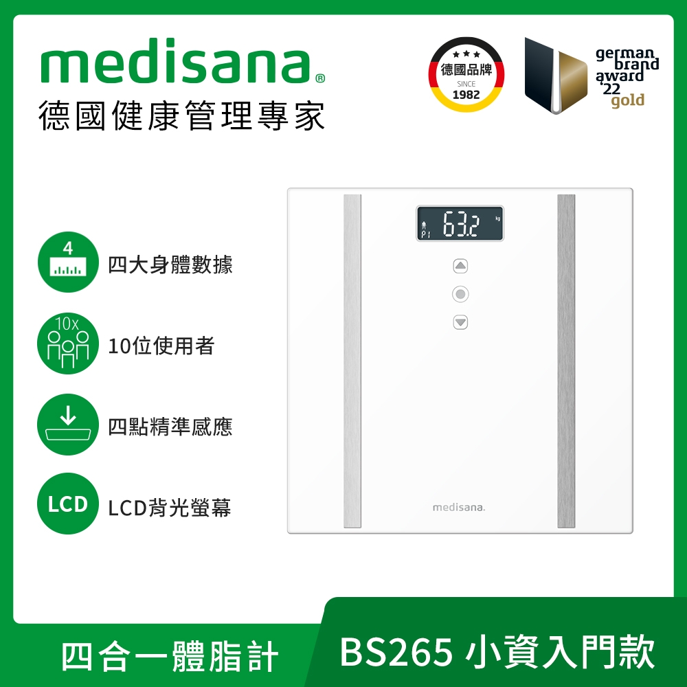 (新上市)德國 medisana 四合一多功能體脂計 BS265